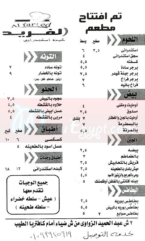 kebda-Al-Fared menu